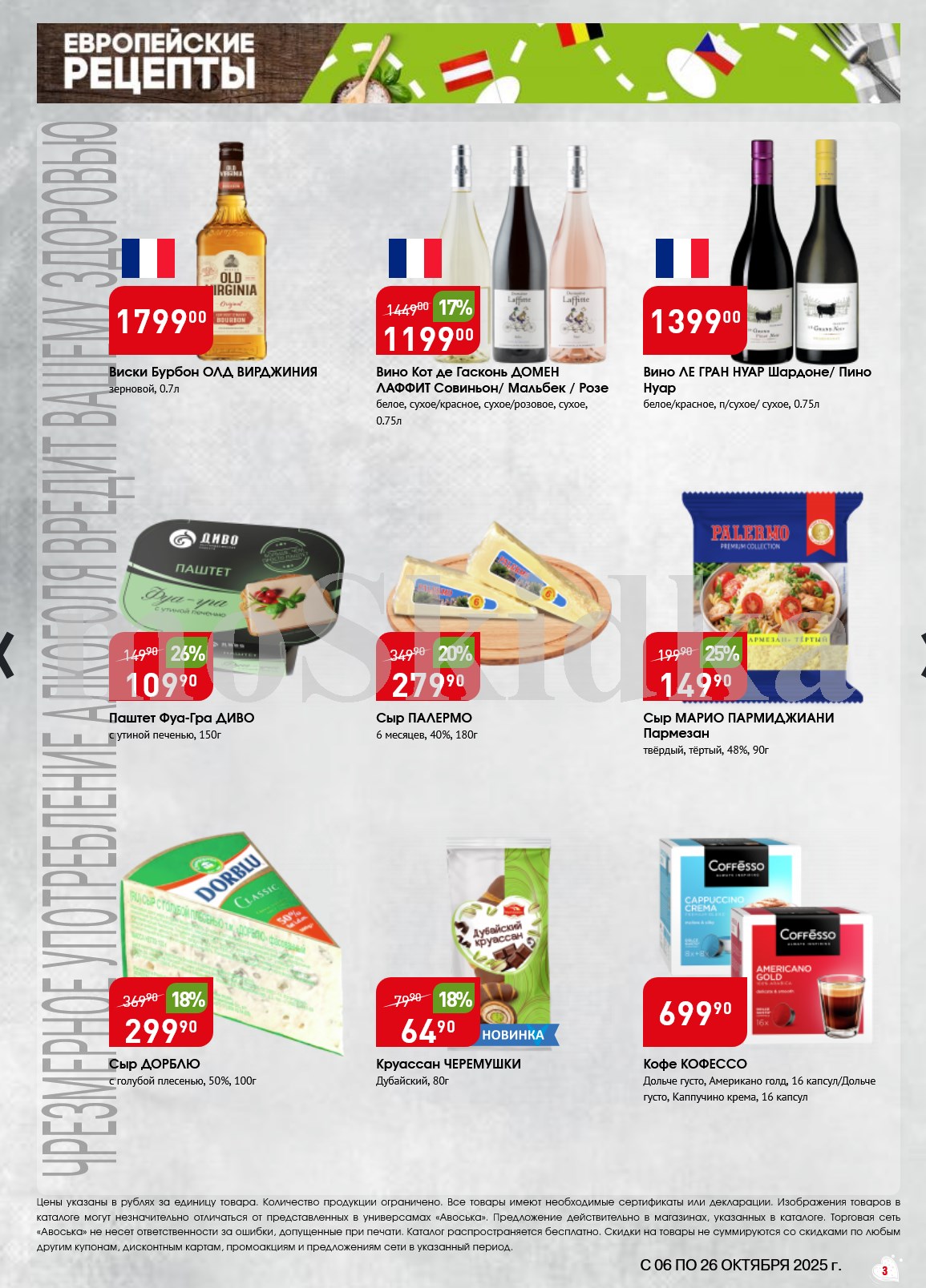 Итальянская кухня в Авоське | Паста Barilla, соусы, пицца, моцарелла